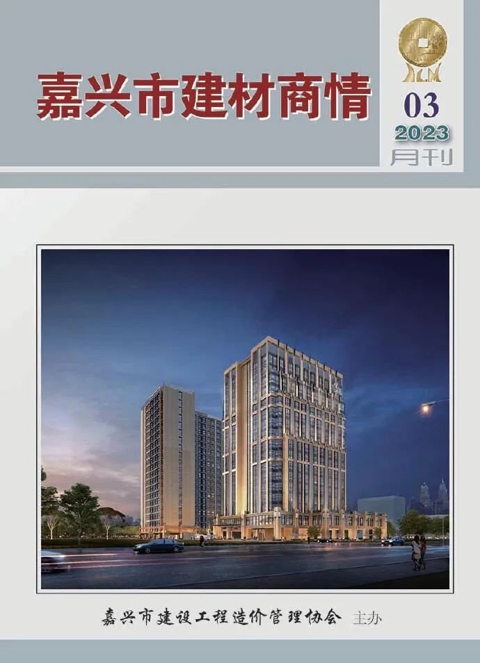 嘉兴2023年3期建材商情信息价封面