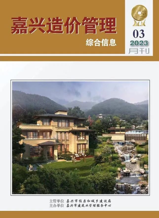 嘉兴市2023年3月信息价封面