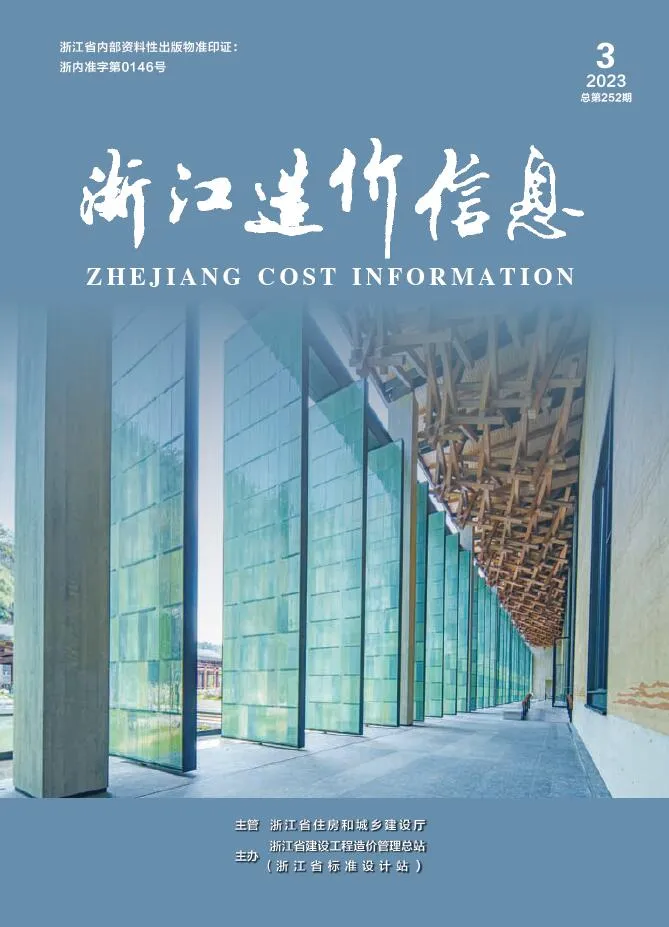 浙江省2023年3月信息价封面