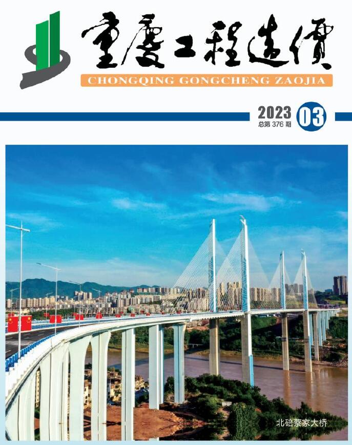 重庆市2023年3月信息价封面