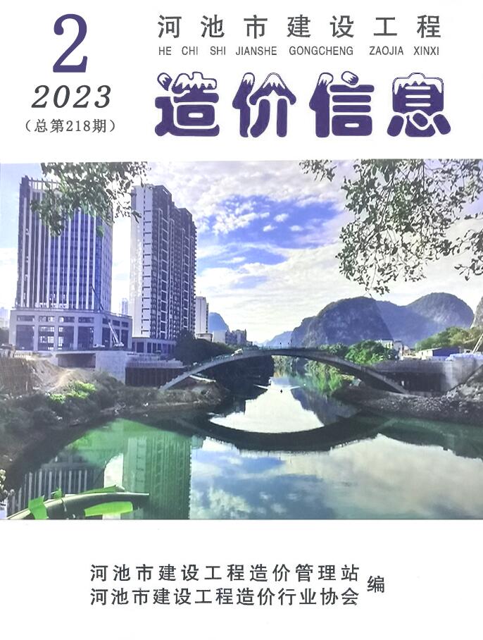 河池市2023年2月信息价封面