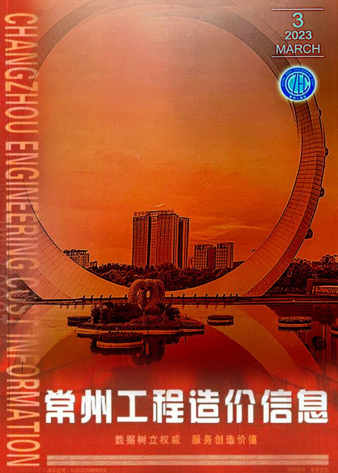 常州市2023年3月信息价封面