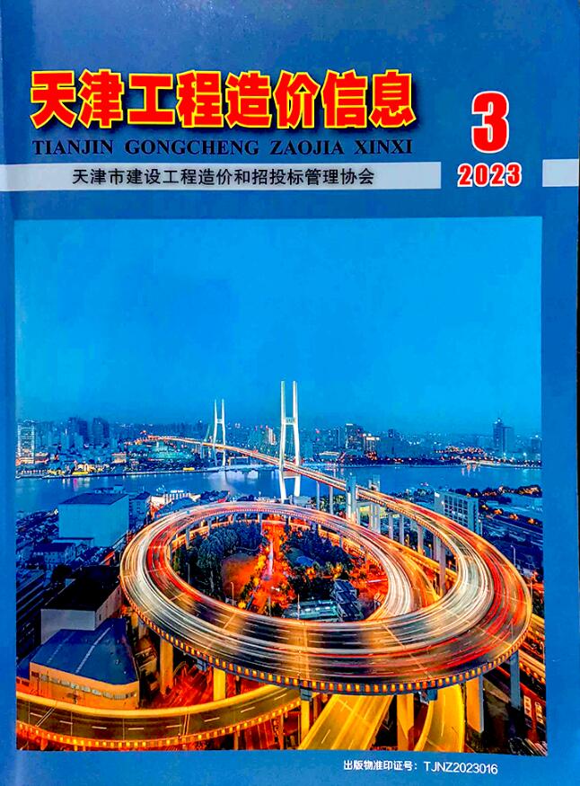 天津市2023年3月信息价封面