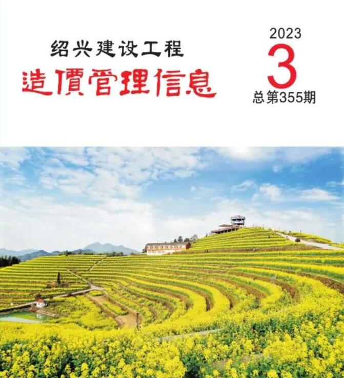 绍兴市2023年3月信息价封面