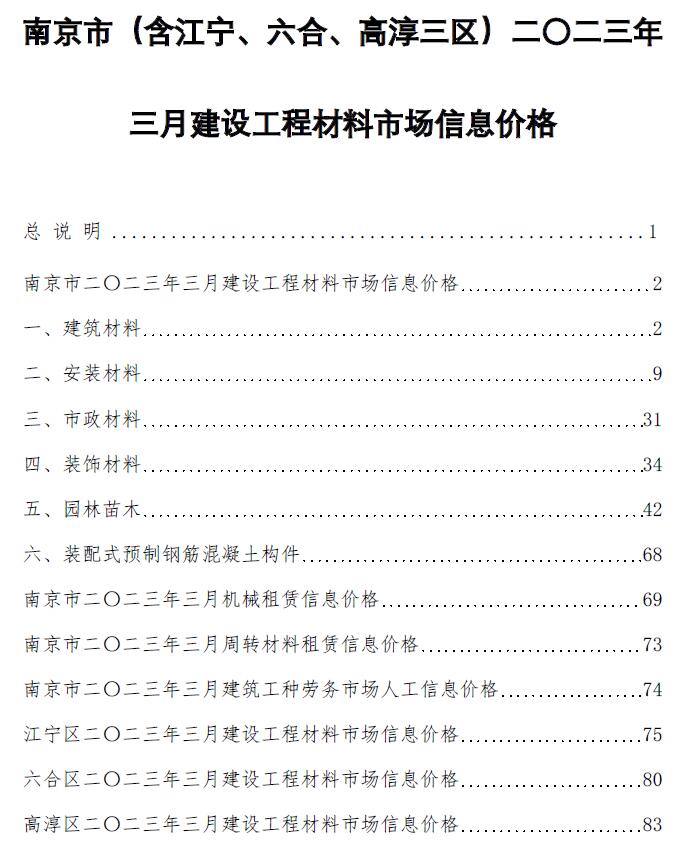 南京市2023年3月信息价封面