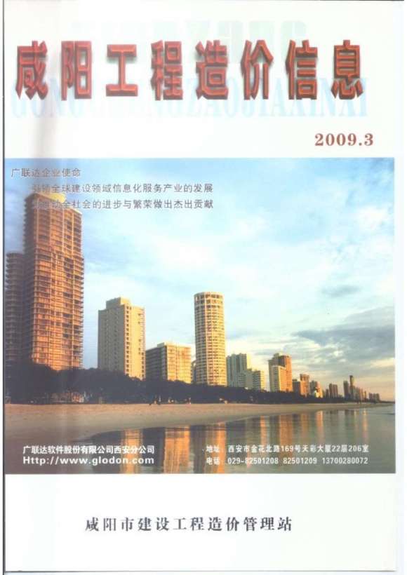 咸阳市2009年3月信息价_咸阳市信息价期刊PDF扫描件电子版