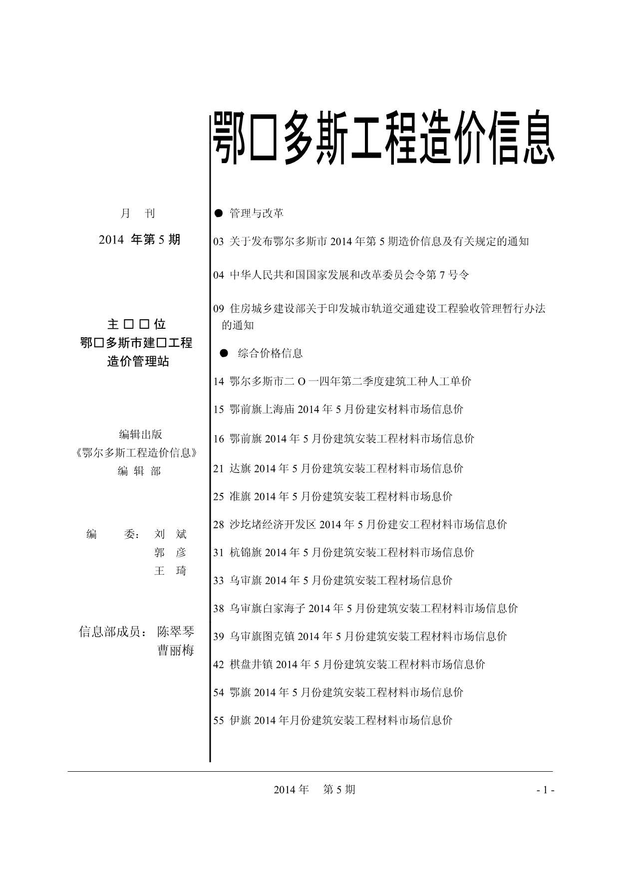 鄂尔多斯市2014年第5期信息价封面