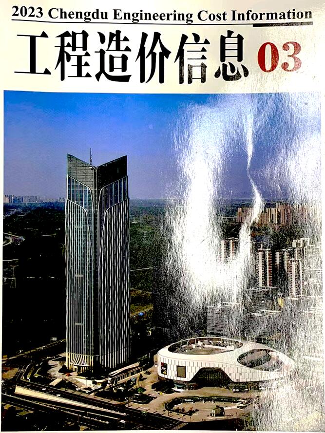 成都市2023年3月信息价封面