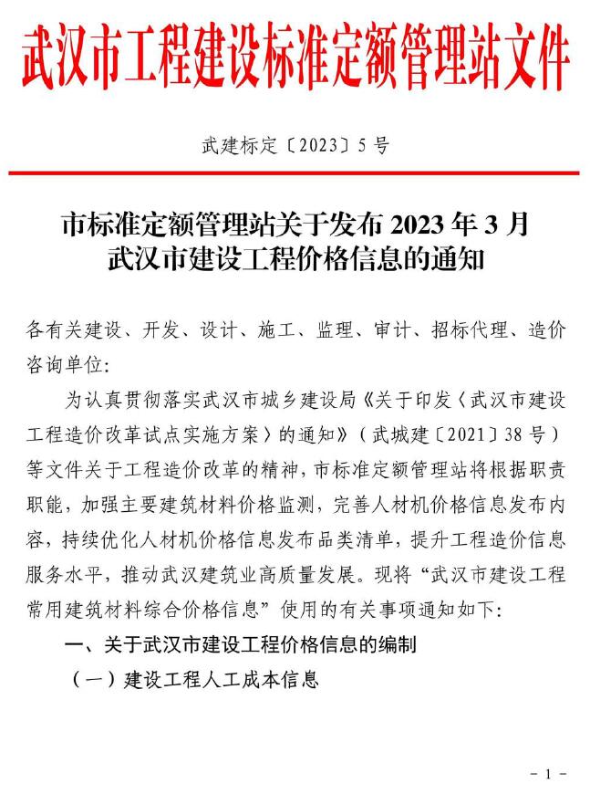 武汉市2023年3月信息价工程信息价_武汉市信息价期刊PDF扫描件电子版