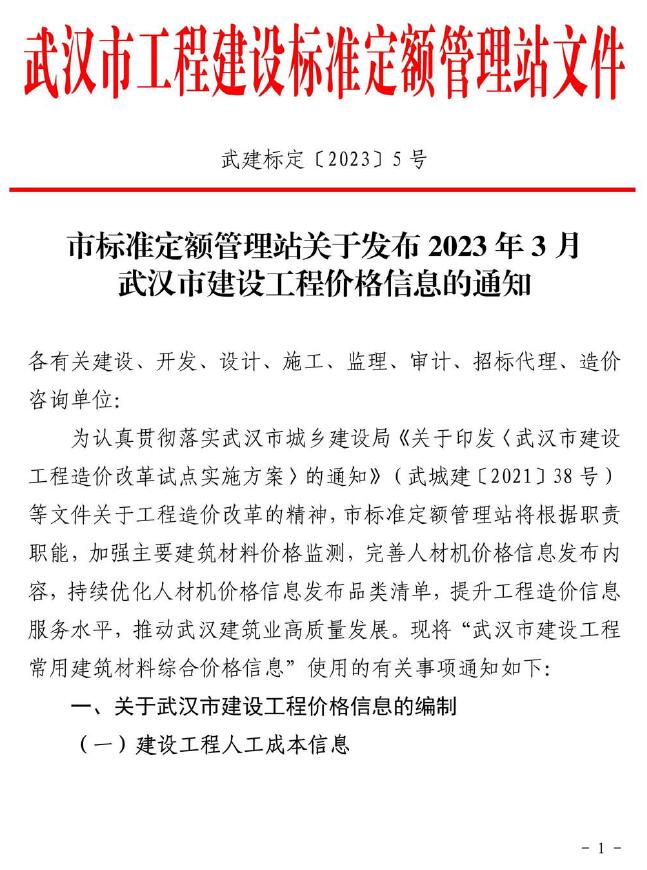 武汉市2023年3月信息价封面