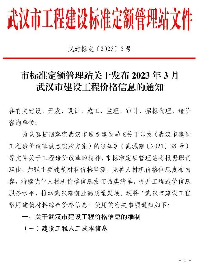 2023年3月武汉信息价
