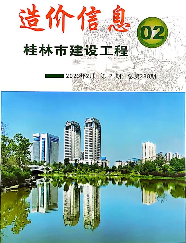 桂林市2023年2月信息价封面