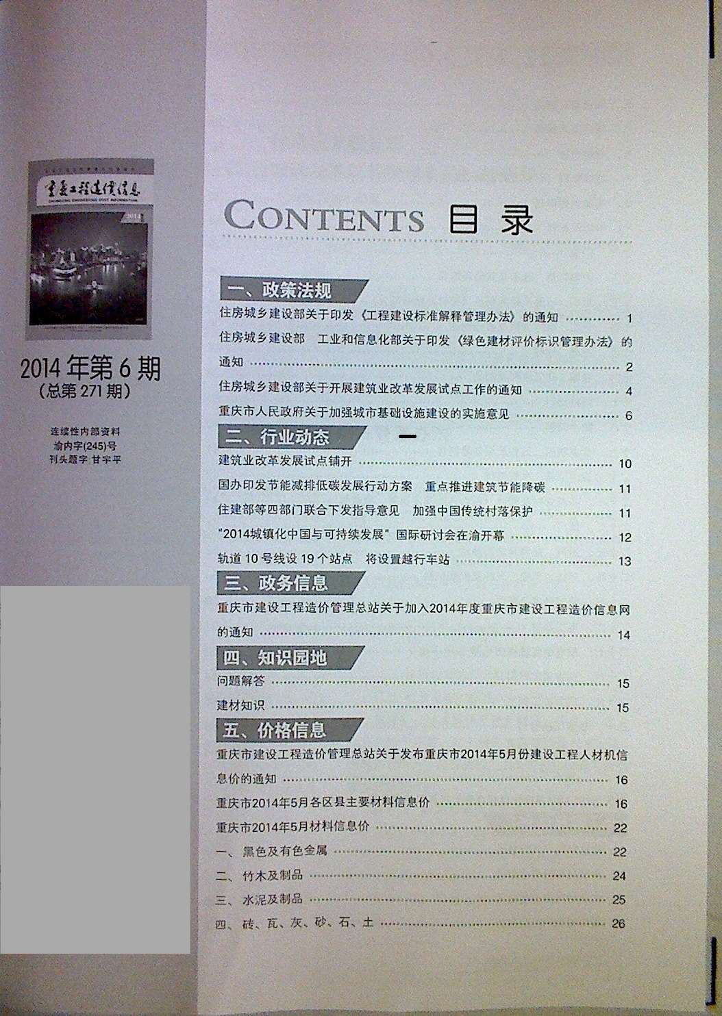 重庆市2014年5月信息价工程信息价_重庆市信息价期刊PDF扫描件电子版