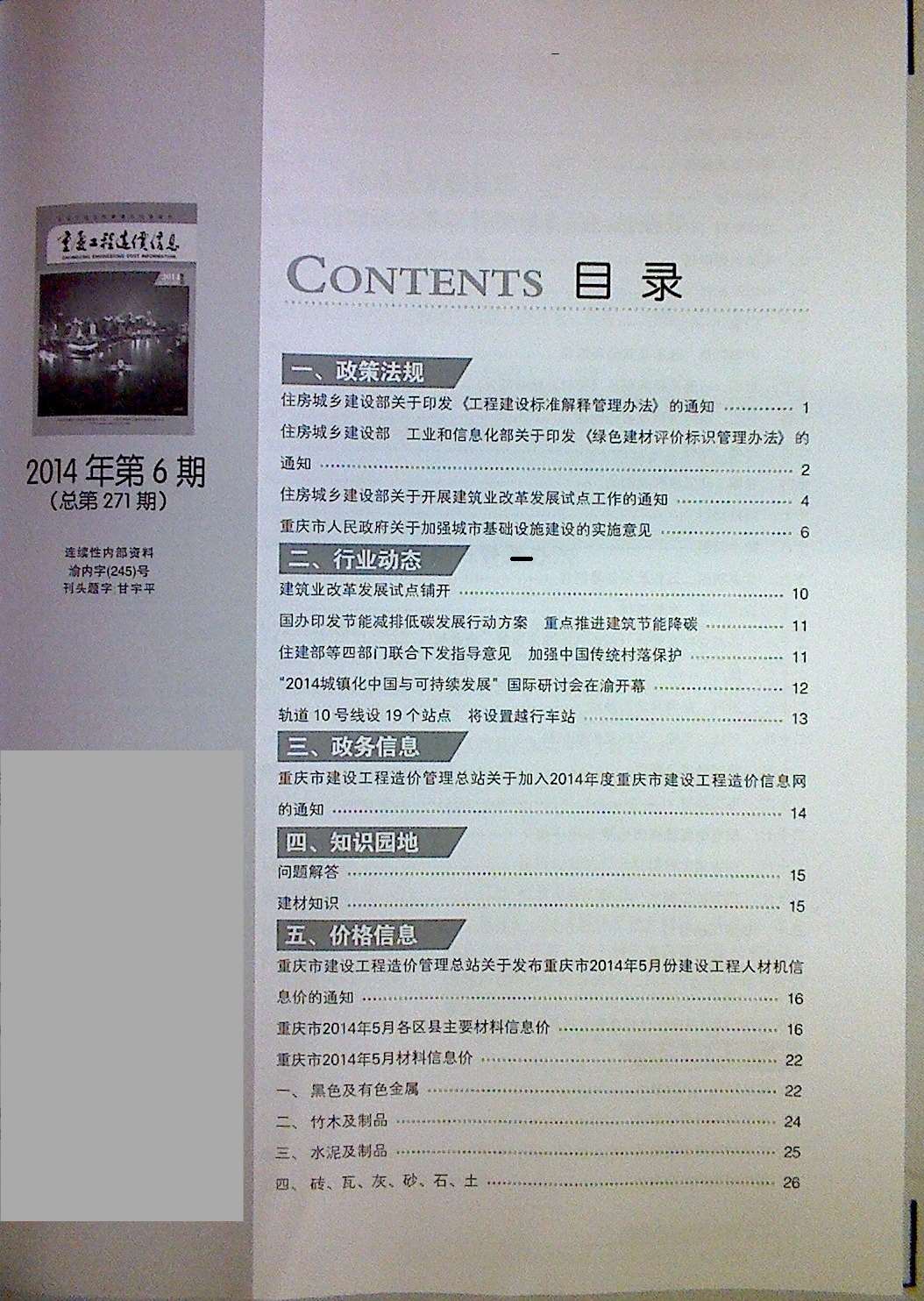重庆市2014年第5期信息价封面