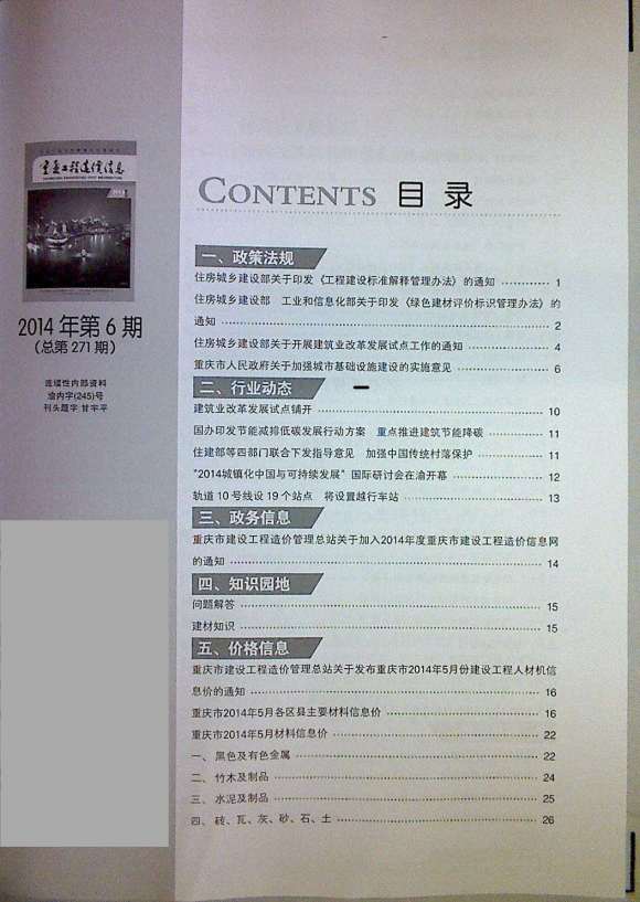 重庆市2014年5月信息价_重庆市信息价期刊PDF扫描件电子版