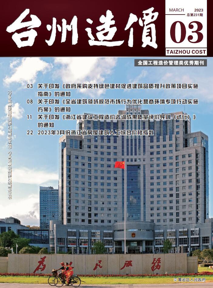 台州市2023年3月信息价封面