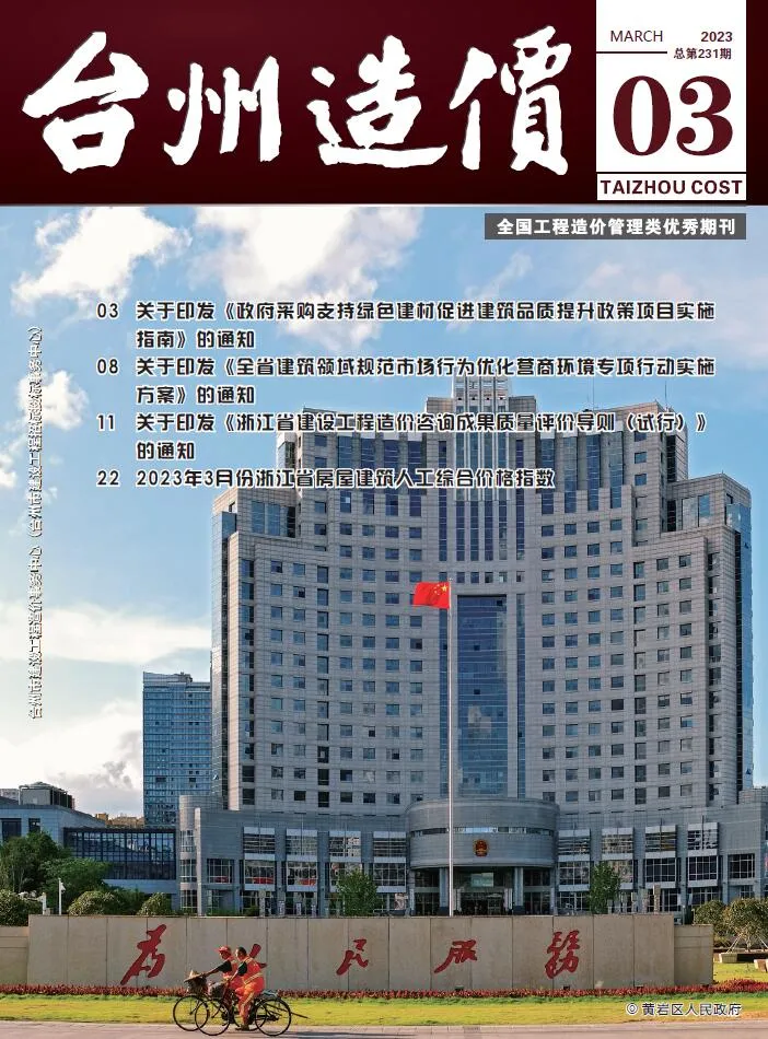 台州市2023年3月信息价封面