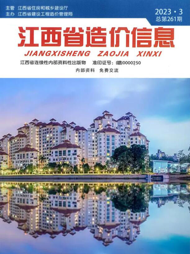 江西省2023年3月信息价封面