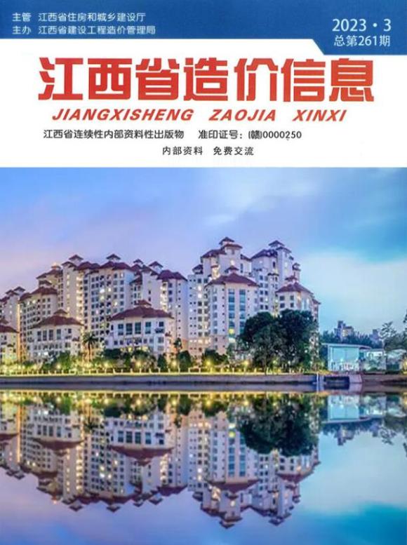 江西省2023年3月工程材料价_江西省工程材料价期刊PDF扫描件电子版