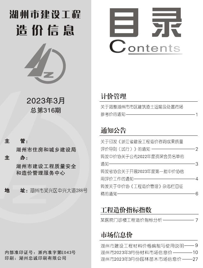 湖州市2023年3月信息价封面