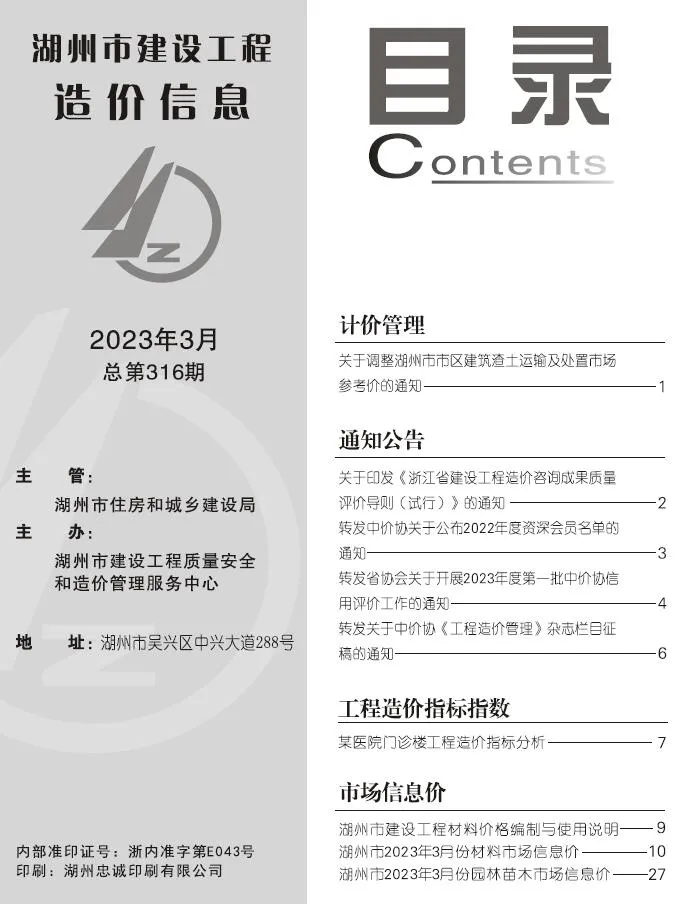 湖州2023年3月电子版信息价