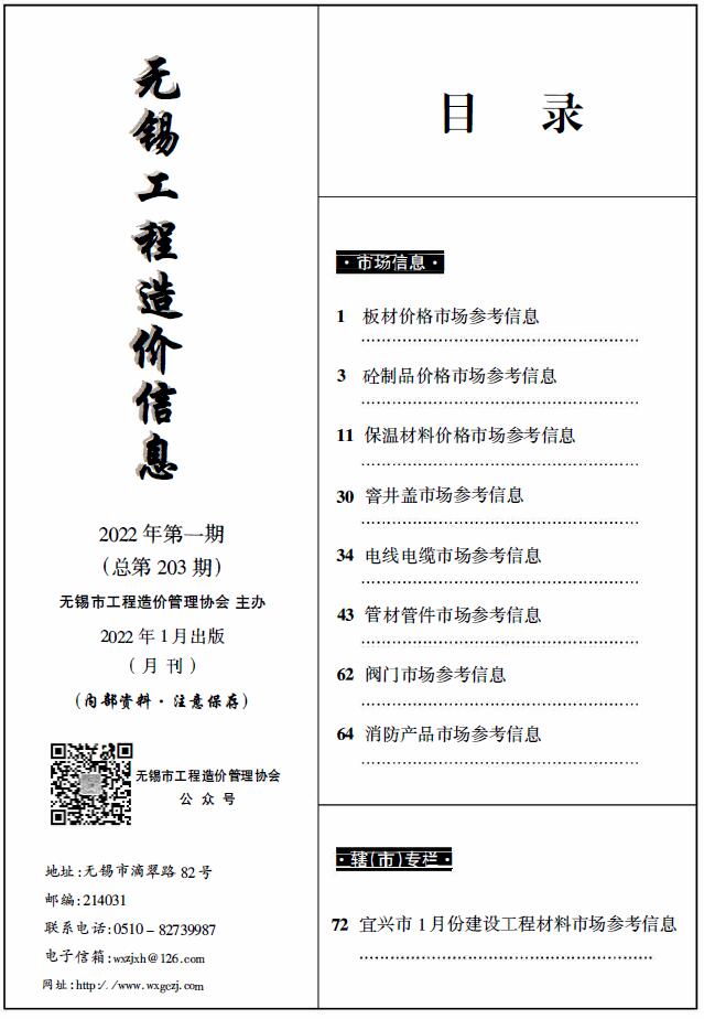 无锡2022年1期市场价信息价工程信息价_无锡市信息价期刊PDF扫描件电子版