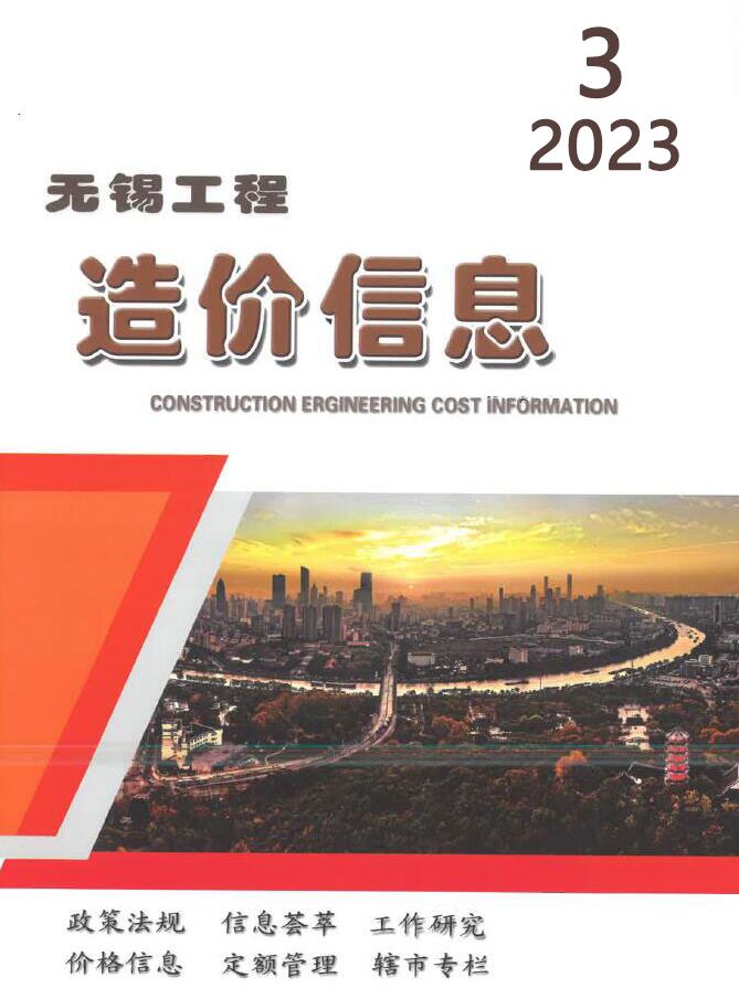无锡市2023年3月信息价封面