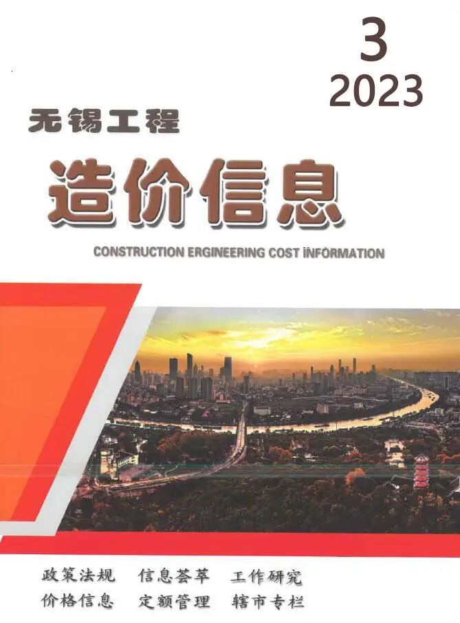 无锡市2023年3月信息价