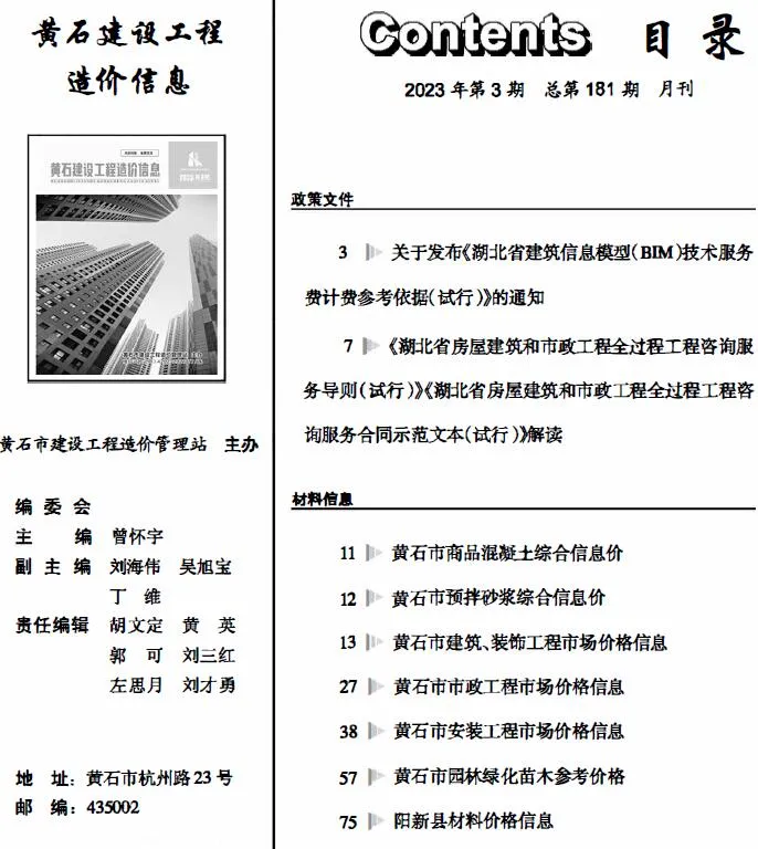 2023年3月黄石市信息价