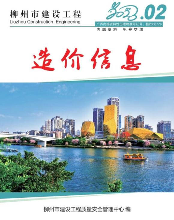 柳州市2023年2月工程投标价_柳州市工程投标价期刊PDF扫描件电子版