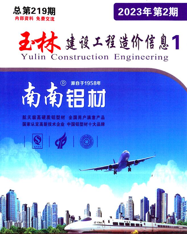 玉林市2023年2月信息价封面