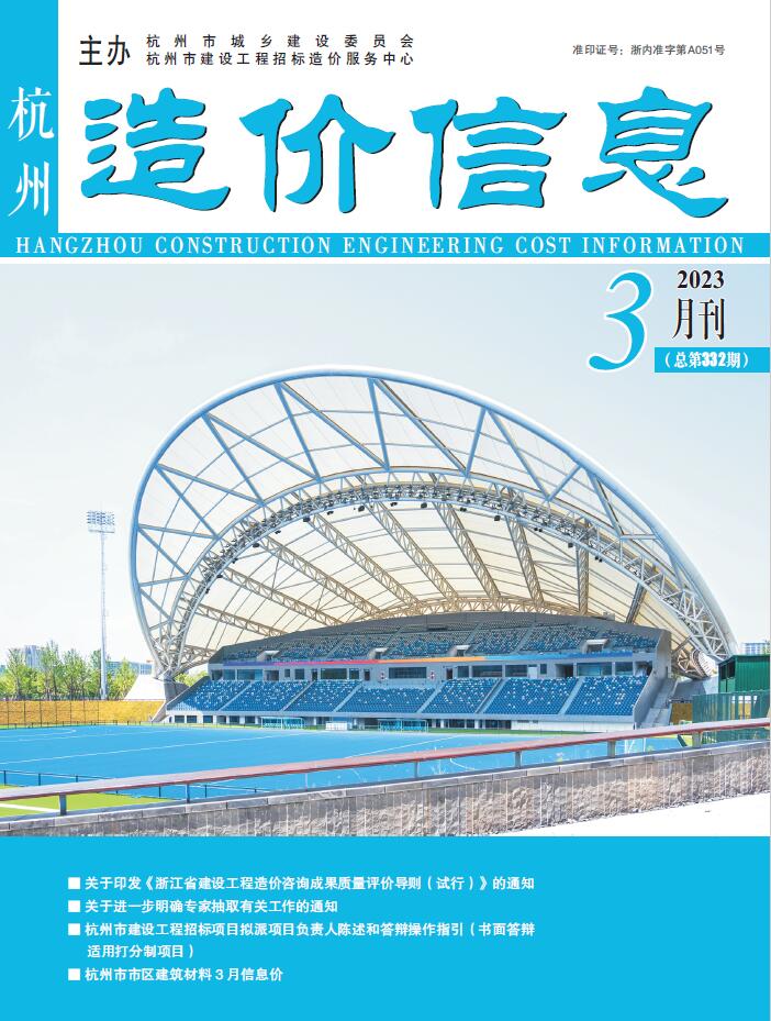 杭州市2023年3月信息价封面