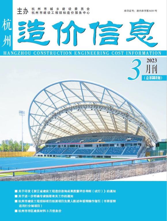 杭州市2023年3月信息价_杭州市信息价期刊PDF扫描件电子版