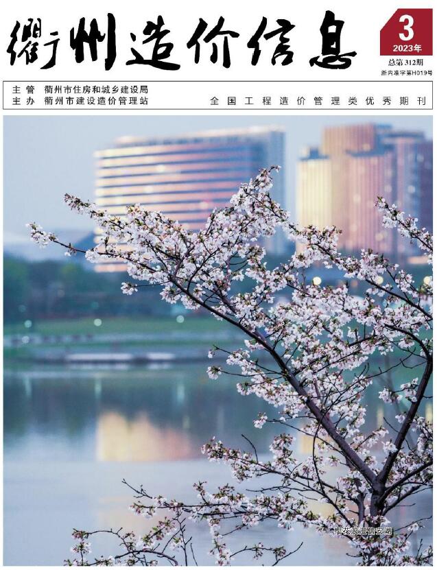 衢州市2023年3月信息价封面