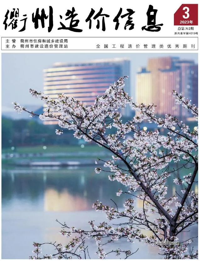 衢州市2023年3月信息价封面