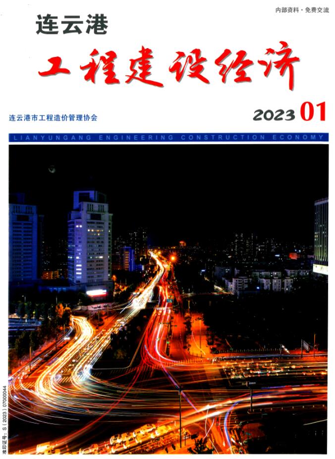 连云港市2023年1月信息价封面