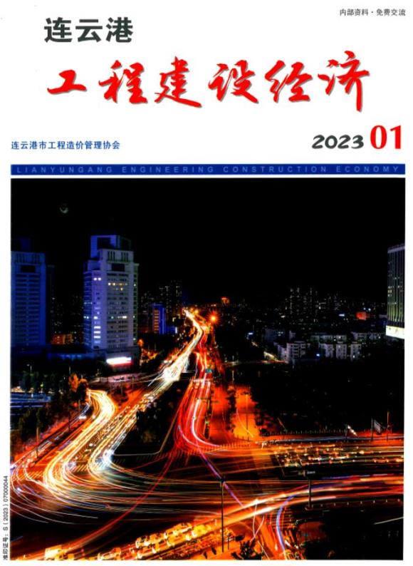连云港市2023年1月建筑材料价_连云港市建筑材料价期刊PDF扫描件电子版