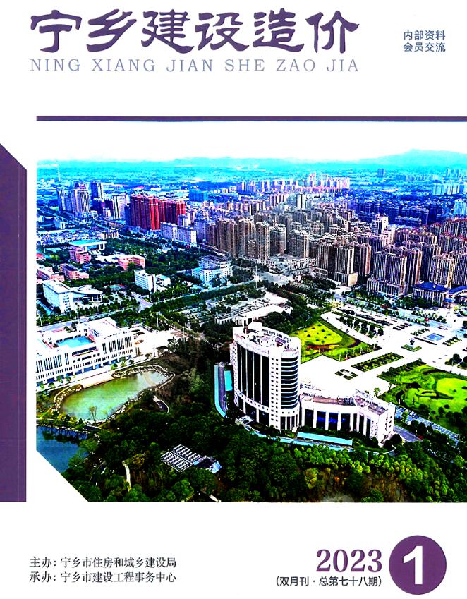 宁乡2023年1期1、2月信息价封面