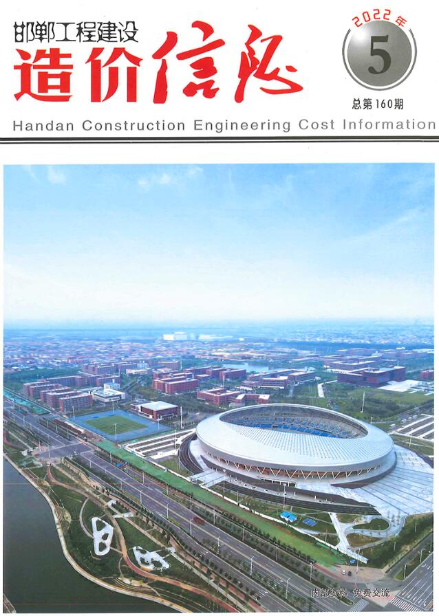 邯郸2022年5期9、10月信息价封面