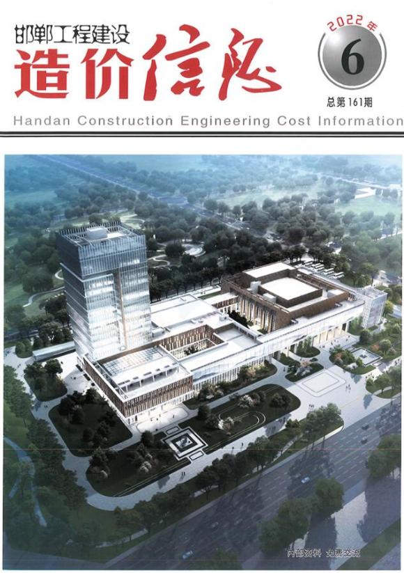邯郸2022年6期11、12月工程投标价_邯郸市工程投标价期刊PDF扫描件电子版
