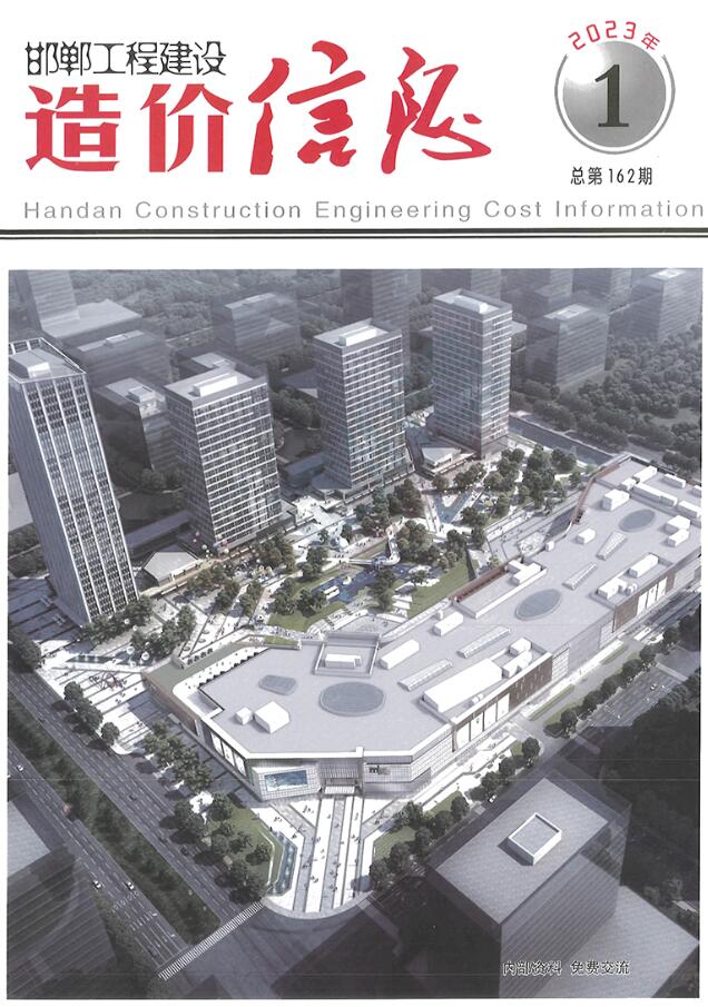 邯郸2023年1期1、2月工程信息价_邯郸市信息价期刊PDF扫描件电子版