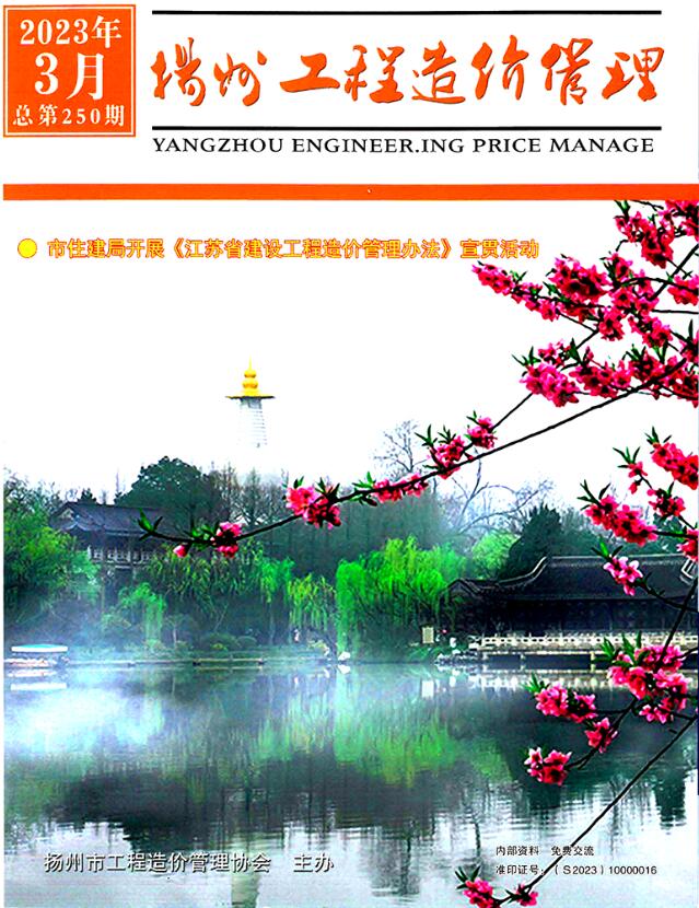 扬州市2023年3月信息价工程信息价_扬州市信息价期刊PDF扫描件电子版