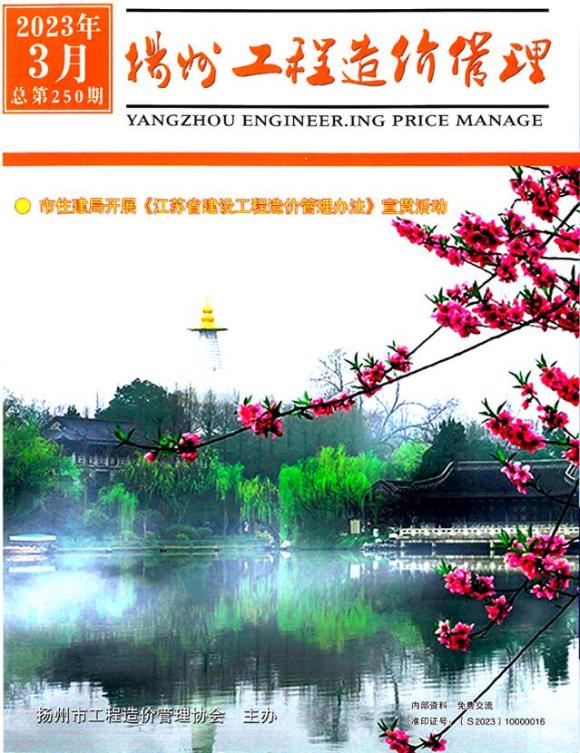 扬州市2023年3月建筑材料价_扬州市建筑材料价期刊PDF扫描件电子版