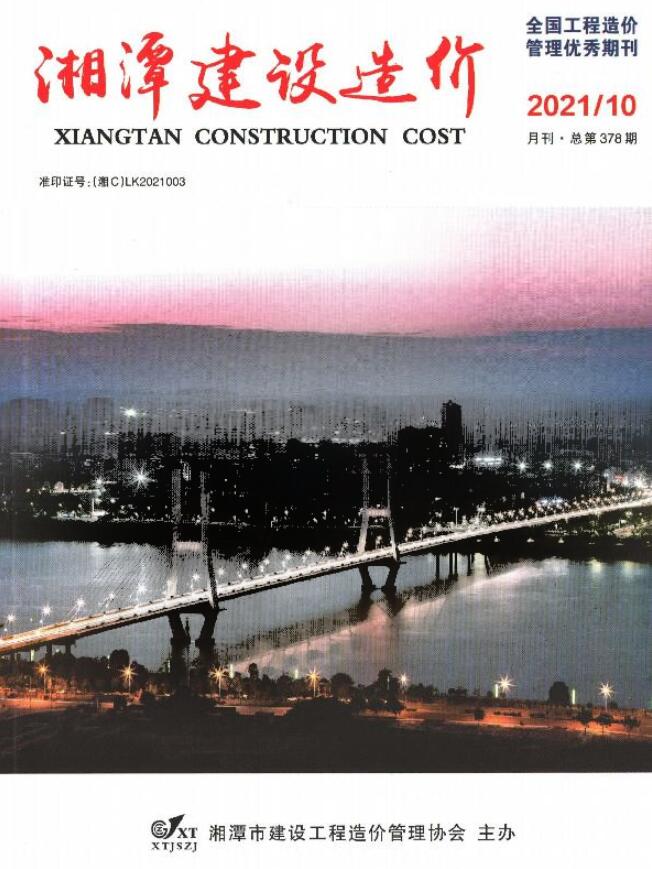 湘潭市2021年10月信息价封面