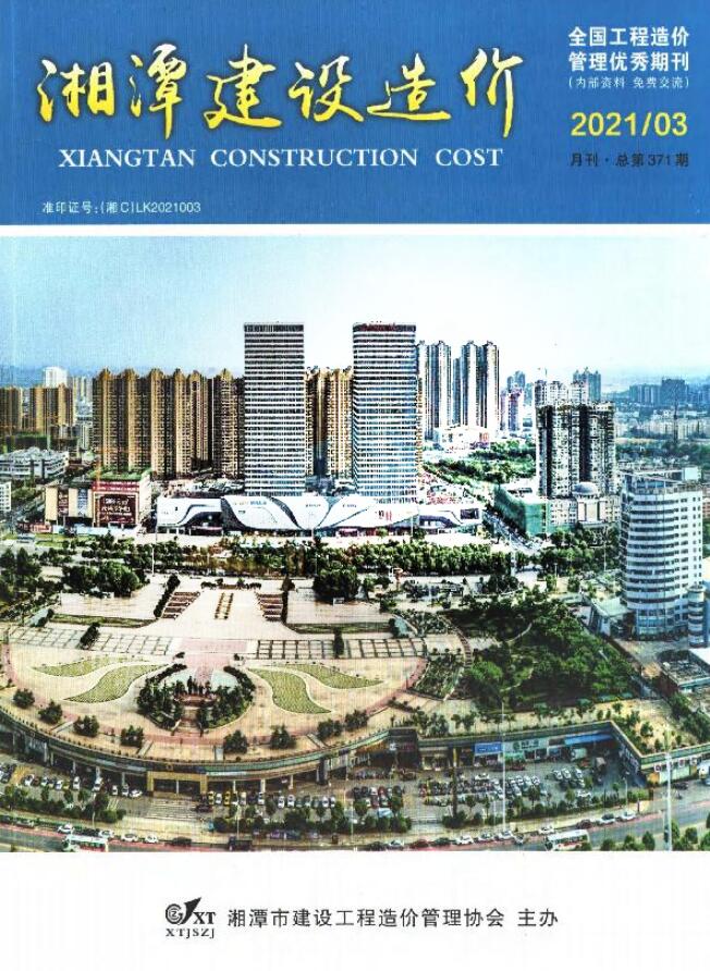 湘潭市2021年第3期信息价封面