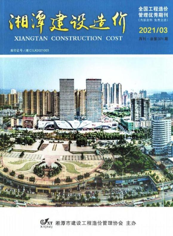 湘潭市2021年3月工程建材价_湘潭市工程建材价期刊PDF扫描件电子版