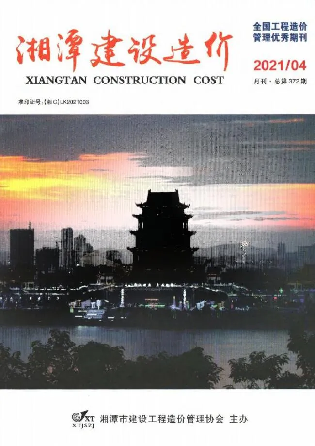 湘潭2021年第4期电子版信息价