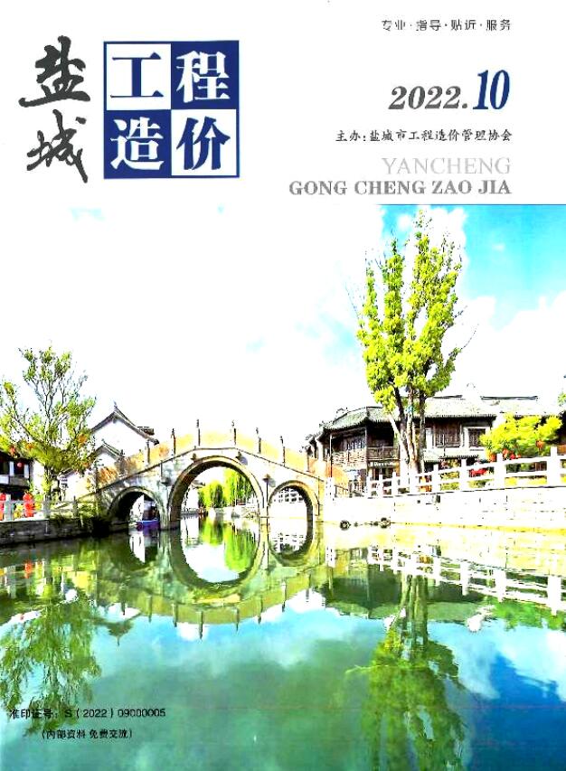 盐城市2022年10月信息价封面