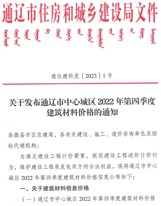 通辽市2022年4季度10、11、12月信息价