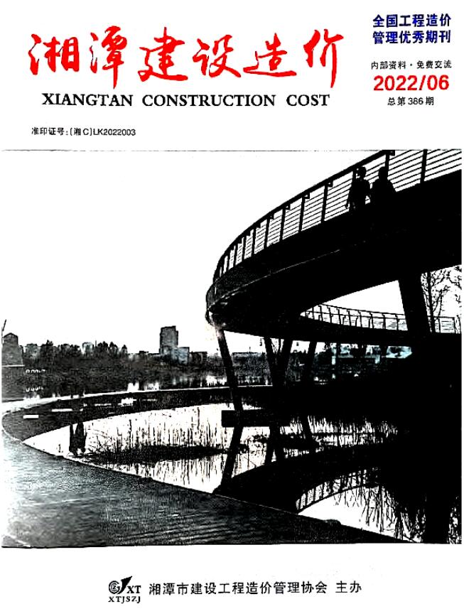 湘潭市2022年6月信息价封面